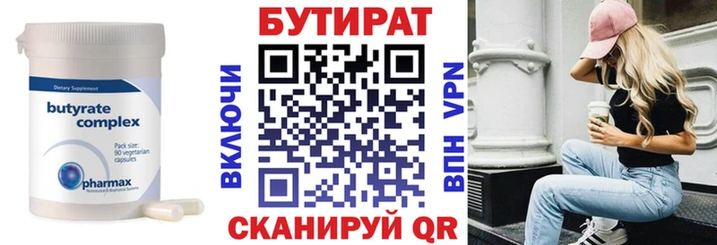 БУТИРАТ бутик  Данков 
